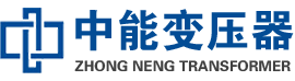 港闸油浸式变压器,港闸变压器生产厂家_港闸中能变压器厂家欢迎您